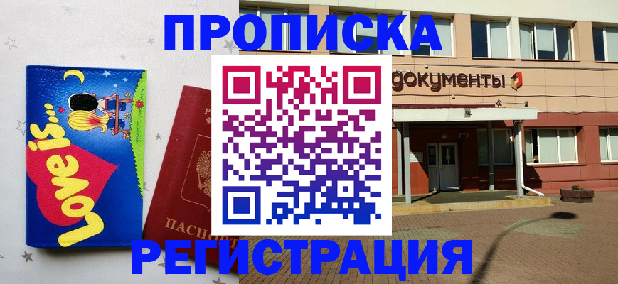 прописка гарантия в Ингушетии