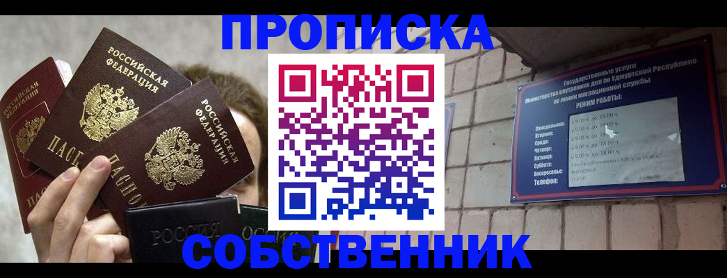 прописка регистрация в Ингушетии
