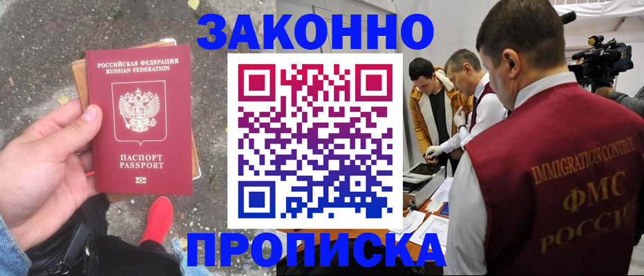 прописка законно в Ингушетии