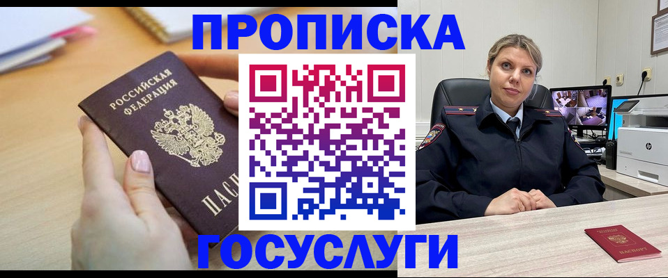 временная регистрация в Ингушетии