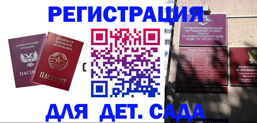 временная регистрация для всех в Ингушетии