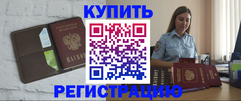 прописка штамп в Ингушетии
