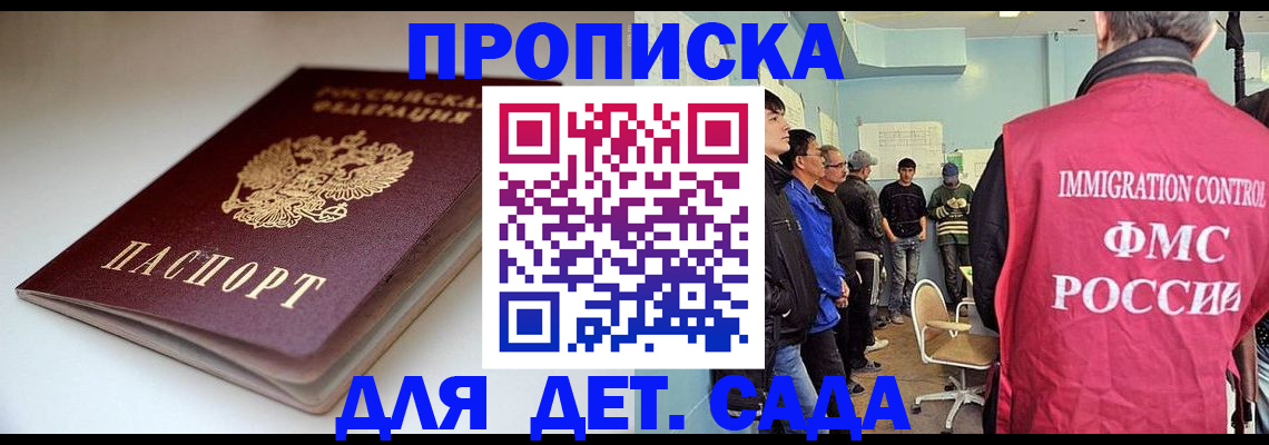 регистрация для дет. сада в Ингушетии